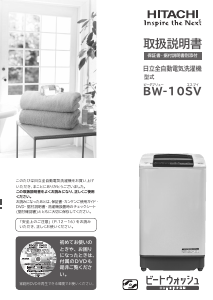 説明書 日立 BW-10SV 洗濯機-乾燥機