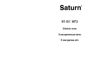 Посібник Saturn ST-EC1072 Духова шафа