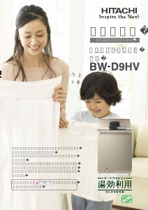 説明書 日立 BW-D9HV 洗濯機-乾燥機