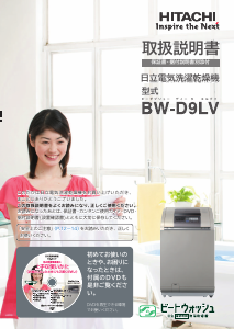 説明書 日立 BW-D9LV 洗濯機-乾燥機