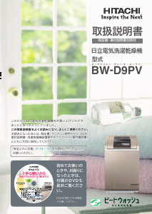 説明書 日立 BW-D9PV 洗濯機-乾燥機