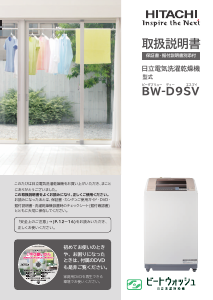 説明書 日立 BW-D9SV 洗濯機-乾燥機