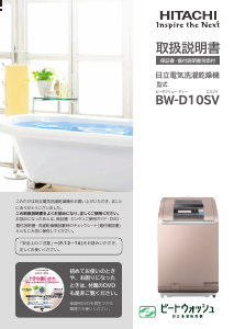 説明書 日立 BW-D10SV 洗濯機-乾燥機