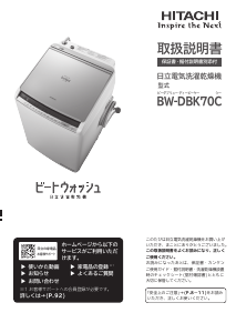 説明書 日立 BW-DBK70C 洗濯機-乾燥機