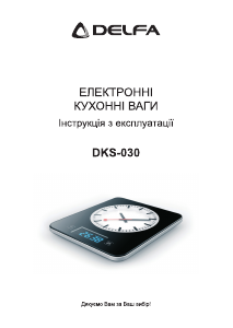 Руководство Delfa DKS-030 Кухонные весы