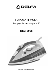 Руководство Delfa DEC-2008 Утюг