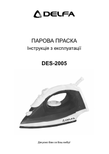 Посібник Delfa DES-2005 Праска