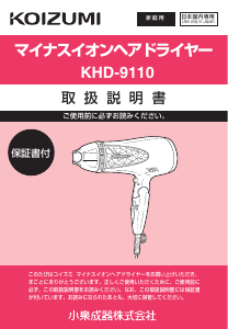 説明書 コイズミ KHD-9110 ヘアドライヤー