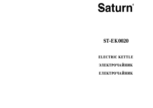 Manual Saturn ST-EK0020 Kettle