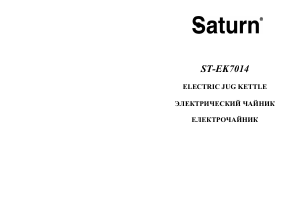 Руководство Saturn ST-EK7014 Чайник