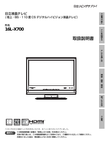 説明書 日立 16L-X700 液晶テレビ