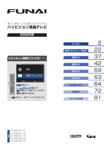 説明書 船井 FL-49U4010 液晶テレビ