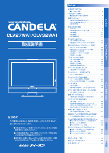 説明書 カンデラ CLV27WA1 液晶テレビ