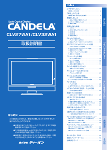 説明書 カンデラ CLV32WA1 液晶テレビ