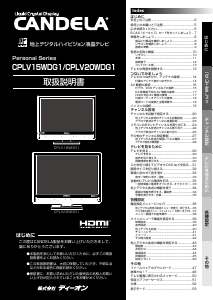 説明書 カンデラ CPLV15WDG1 液晶テレビ