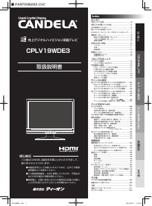 説明書 カンデラ CPLV19WDE3 液晶テレビ