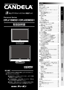 説明書 カンデラ CPLV20WDG1 液晶テレビ