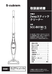 説明書 エスキュービズム SCC-B01S 掃除機