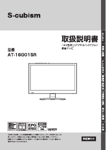 説明書 エスキュービズム AT-16G01SR LEDテレビ