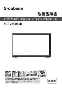 説明書 エスキュービズム SCT-24C01SR LEDテレビ