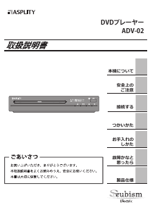 説明書 エスキュービズム ADV-02 DVDプレイヤー