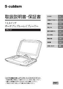 説明書 エスキュービズム APB-1331 ブルーレイプレイヤー