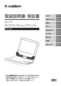 説明書 エスキュービズム BDP-902B ブルーレイプレイヤー