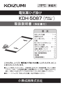 説明書 コイズミ KDH-5087 電子毛布