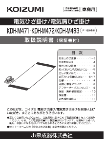 説明書 コイズミ KDH-M483 電子毛布