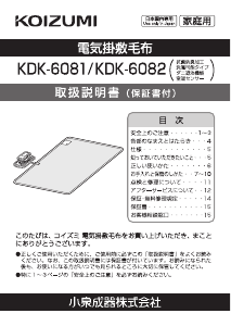 説明書 コイズミ KDK-6081 電子毛布