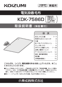 説明書 コイズミ KDK-7586D 電子毛布