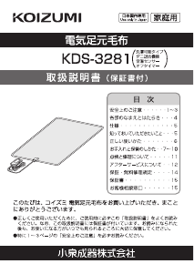 説明書 コイズミ KDS-3281 電子毛布