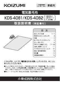 説明書 コイズミ KDS-4081 電子毛布