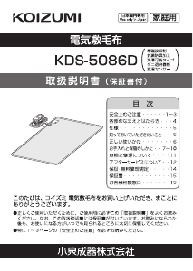 説明書 コイズミ KDS-5086D 電子毛布