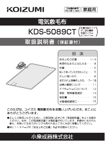 説明書 コイズミ KDS-5089CT 電子毛布