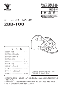 説明書 山善 ZBB-100 アイロン