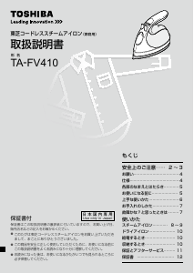 説明書 東芝 TA-FV410 アイロン