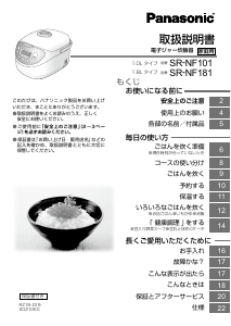 説明書 パナソニック SR-NF181 炊飯器