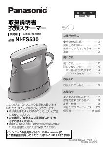 説明書 パナソニック NI-FS530 アイロン