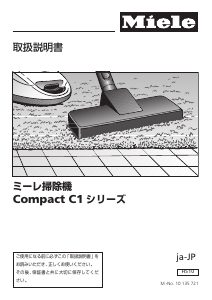 説明書 ミーレ SCAO0 Compact C1 掃除機