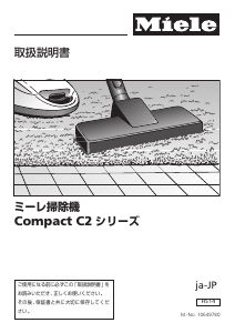 説明書 ミーレ SDBO0 Compact C2 掃除機