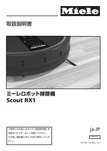 説明書 ミーレ SJQL0 Scout RX1 掃除機