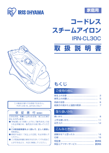 説明書 アイリスオーヤ IRN-CL30C アイロン