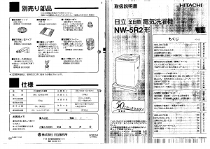 説明書 日立 NW-5R2 洗濯機