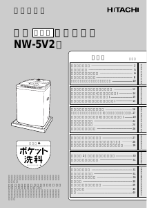 説明書 日立 NW-5V2 洗濯機