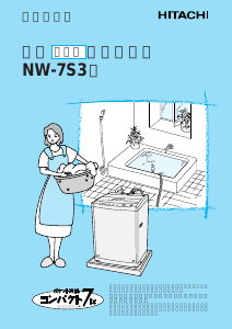説明書 日立 NW-7S3 洗濯機