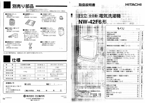 説明書 日立 NW-42F6 洗濯機