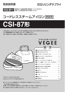 説明書 日立 CSI-87 Vegee アイロン