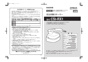 説明書 日立 CSI-RX1 アイロン