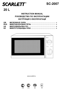 Руководство Scarlett SC-2007 Микроволновая печь